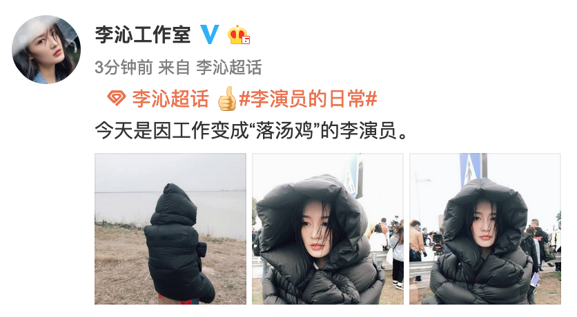 李沁拍水戏秀发湿透变落汤鸡 裹羽绒服保暖难掩脱俗气质