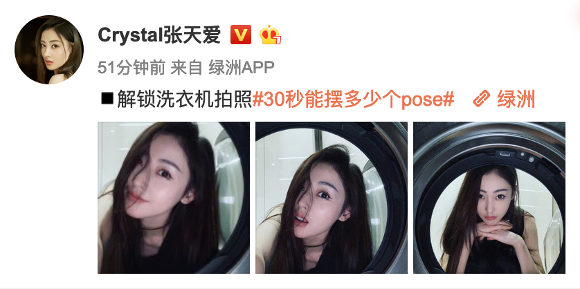 张天爱解锁洗衣机拍照技能 画上扬眼线妆未来感十足