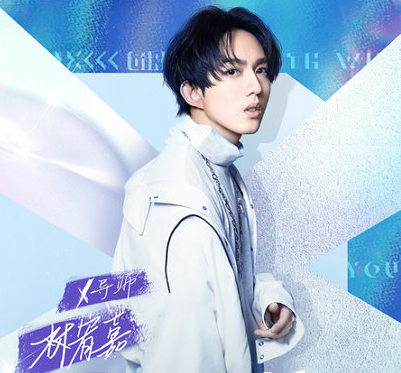 《青春有你2》X导师彩蛋揭晓 林宥嘉助力训练生