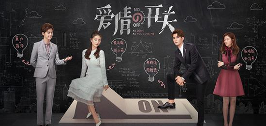 《爱情的开关》定档 熊梓淇赖雨濛董力都市错恋