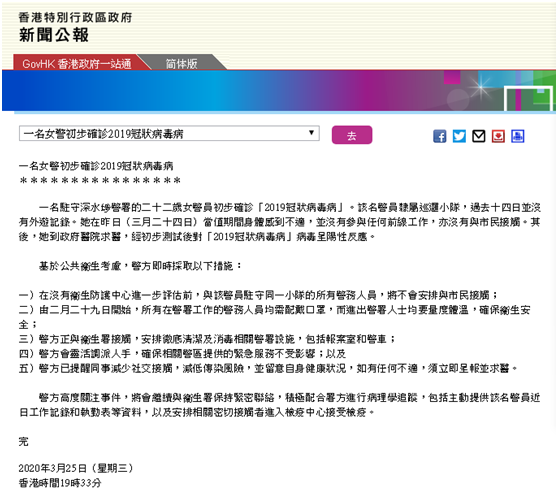 香港一女警员初步确诊新冠肺炎，同队警员将不会被安排与市民接触