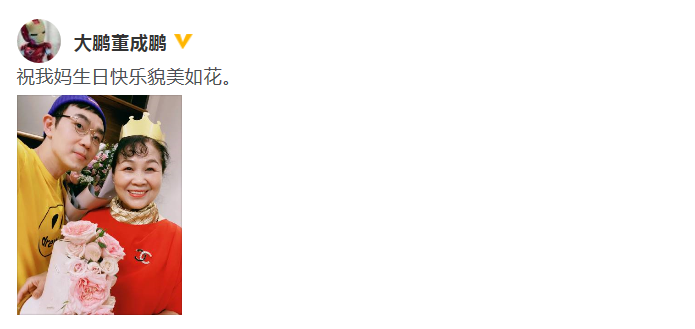 大鹏送花束贴心为妈妈庆生 晒合影笑容灿烂超温馨