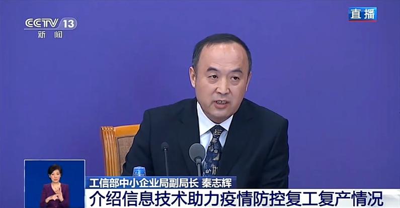 工信部：推动数字化赋能中小企业发展