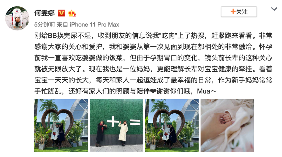 何雯娜回应吃肉上热搜 晒与婆婆合影氛围融洽画面有爱
