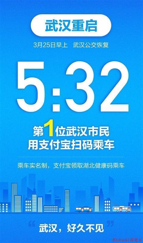 5点32分 恢复运营的武汉公交迎来了第一位乘客