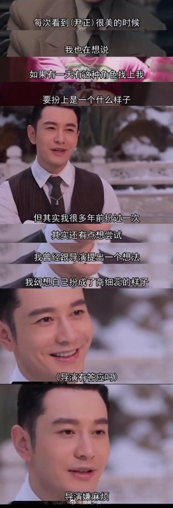 黄晓明自曝羡慕尹正想穿戏服 但导演嫌麻烦没答应