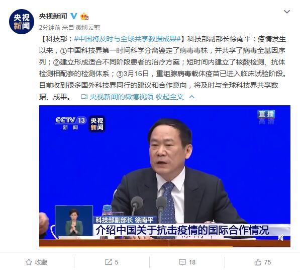 科技部：中国将及时与全球共享数据成果