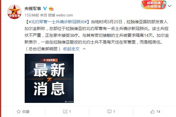 北约军营一士兵确诊新冠肺炎