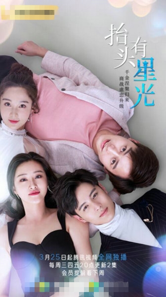 牛子藩《抬头有星光》开播 实力演绎商业奇才陆之尧