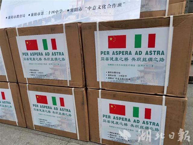 意大利加油！湖北襄阳向意大利捐赠2万只医用外科口罩