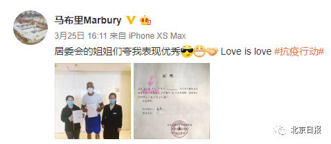“遵纪守法马布里”在京14天隔离结束！头像和封面图亮了……