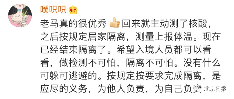 “遵纪守法马布里”在京14天隔离结束！头像和封面图亮了……