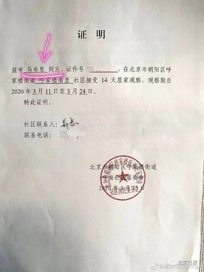 "遵纪守法马布里"在京14天隔离结束!头像和封面图亮了