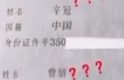 “辛冠费妍”结婚证火遍全网！当事人回应了