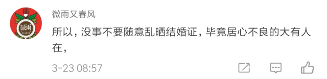 “辛冠费妍”结婚证火遍全网！当事人回应了