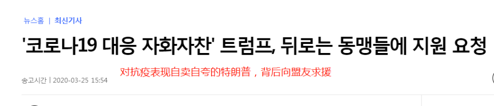 特朗普夸美国检测能力让韩国惊讶 闭口不提向文在寅求援