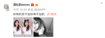 谭松韵晒自拍又酷又可爱 讲珍珠奶茶土味情话