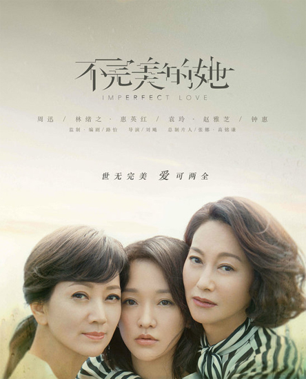 《不完美的她》周迅惠英红赵雅芝开启尘封的秘密
