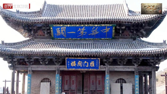 北京卫视《了不起的长城》探寻雁门关