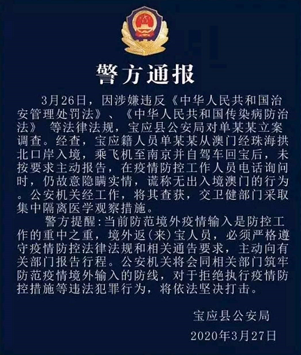 江苏宝应一男子单某某隐瞒出入境记录 被立案调查