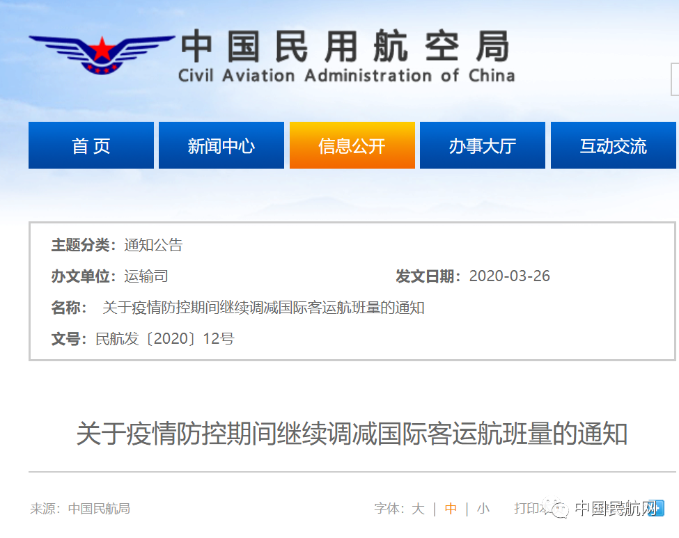 明日起，国际航班大调整！各航司航班计划发布！