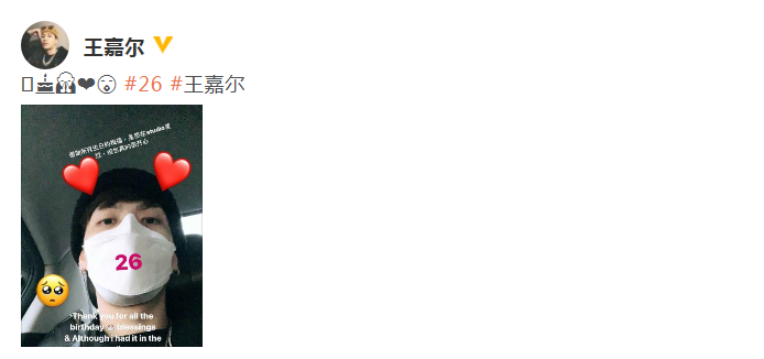 王嘉尔晒自拍庆26岁生日 发文致谢大家的祝福