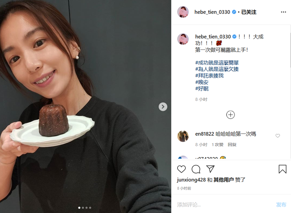 田馥甄做甜品晒自拍 自夸“成功就是这么简单”