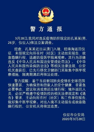 扬州仪征男子故意隐瞒出境行程 28日被立案调查