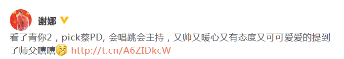 谢娜看《青你2》pick蔡徐坤 大赞他会唱跳会主持