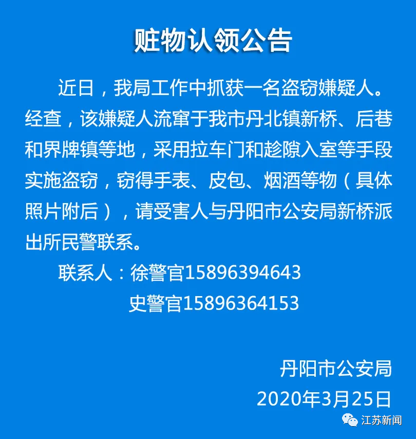 从数十万元名表到二手内衣…小偷家中赃物多到塞不下,作案仅靠这一招