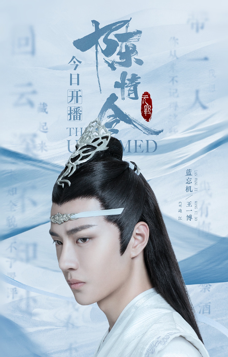 王一博蓝忘机初始定妆照曝光 造型风格不一显呆萌