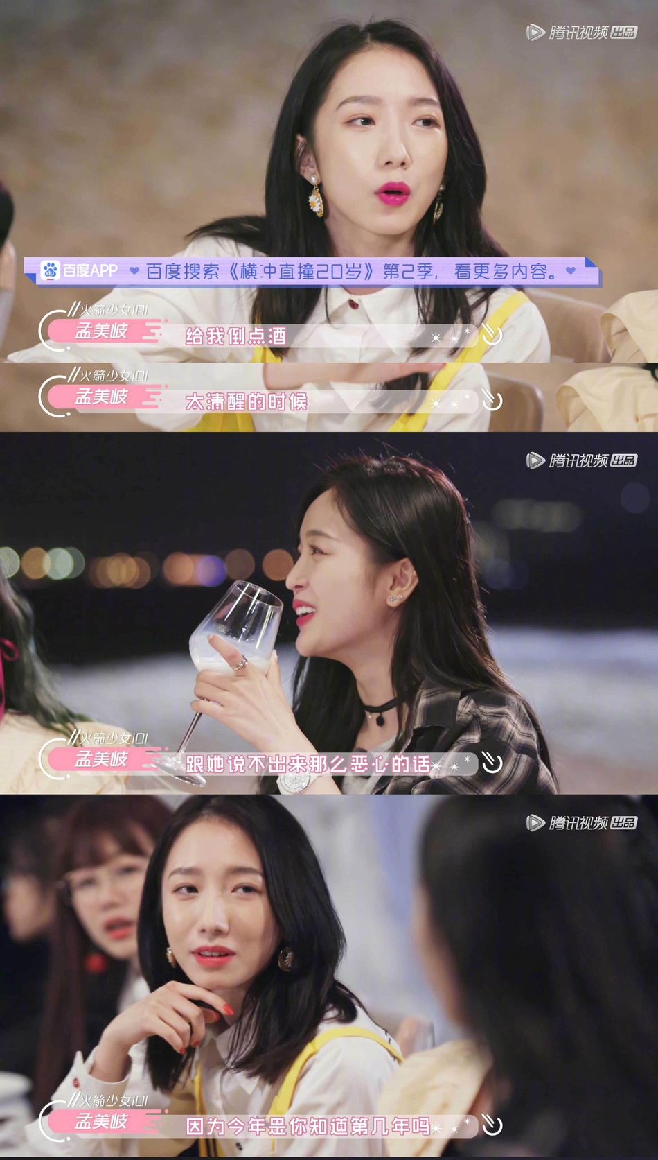 孟美岐醉酒表白吴宣仪 回忆艰苦练习生涯