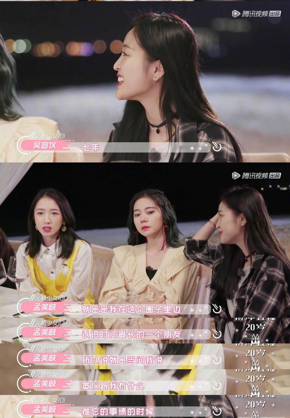 孟美岐醉酒表白吴宣仪 回忆艰苦练习生涯