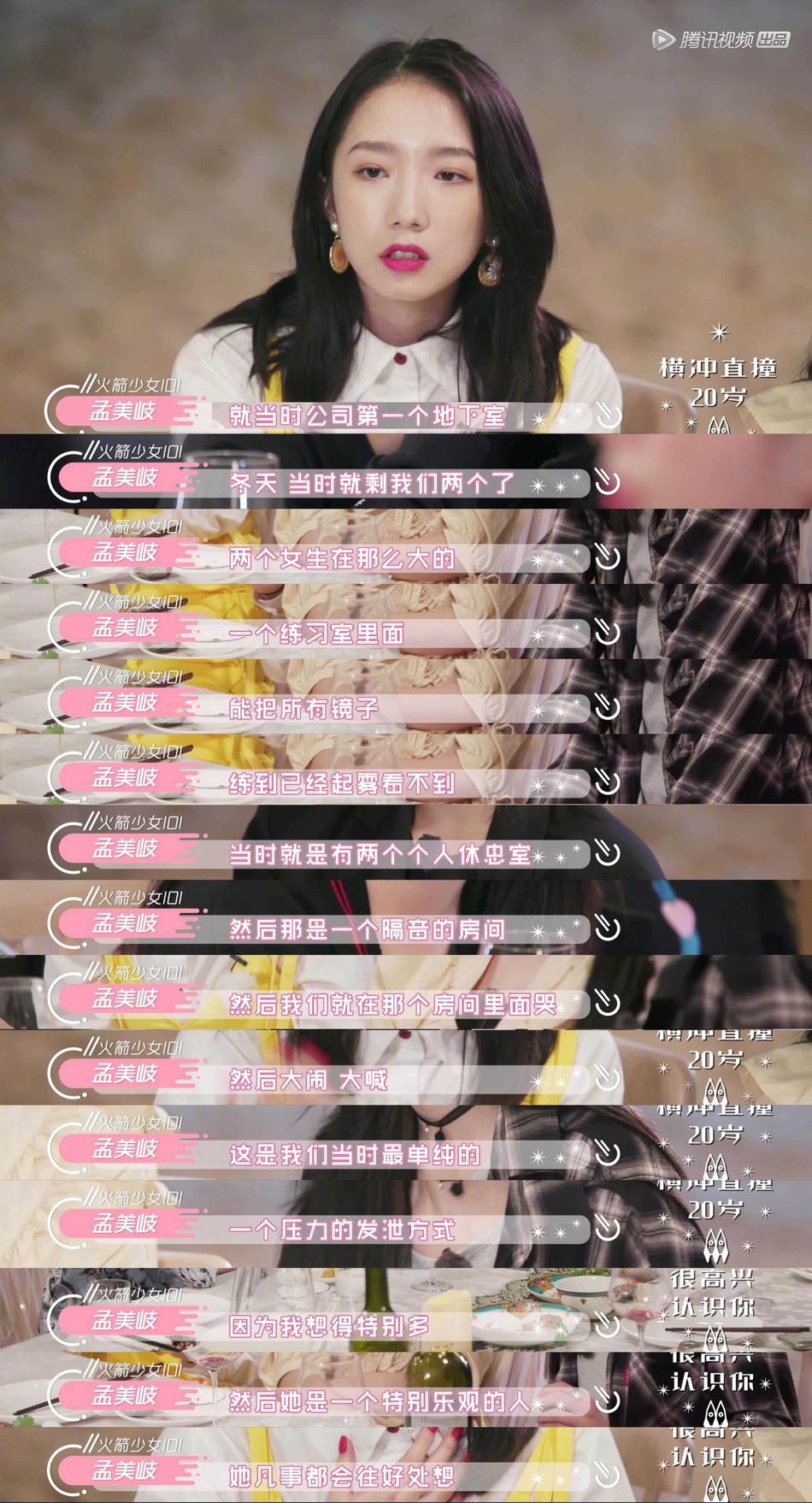 孟美岐醉酒表白吴宣仪 回忆艰苦练习生涯