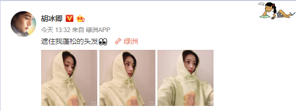 胡冰卿绿洲晒元气自拍 着绿色卫衣俏皮可爱