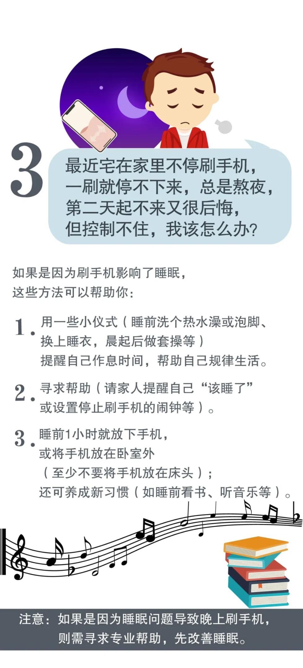 疫情期间睡不着、吃不好、情绪低落？破解攻略来了！