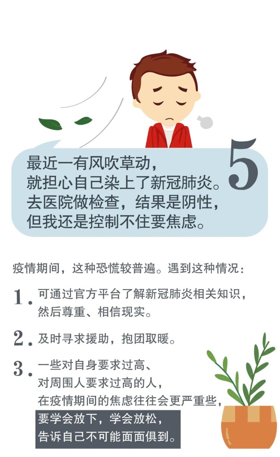 疫情期间睡不着、吃不好、情绪低落？破解攻略来了！