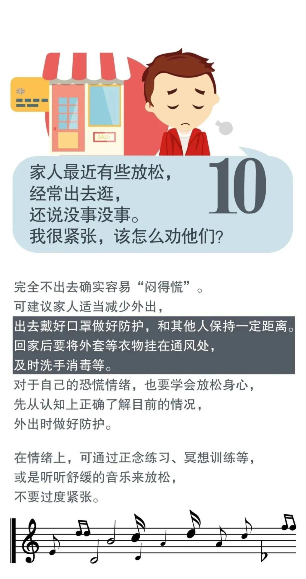 疫情期间睡不着、吃不好、情绪低落？破解攻略来了！