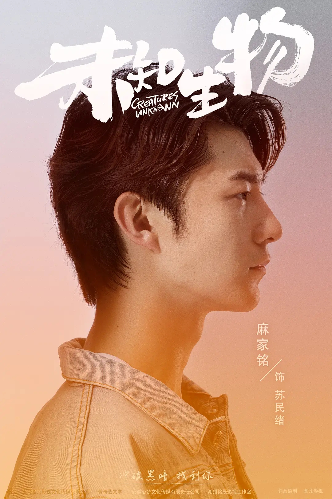 《未知生物》开创网剧新类型 余心恬麻家铭开启环保守卫战