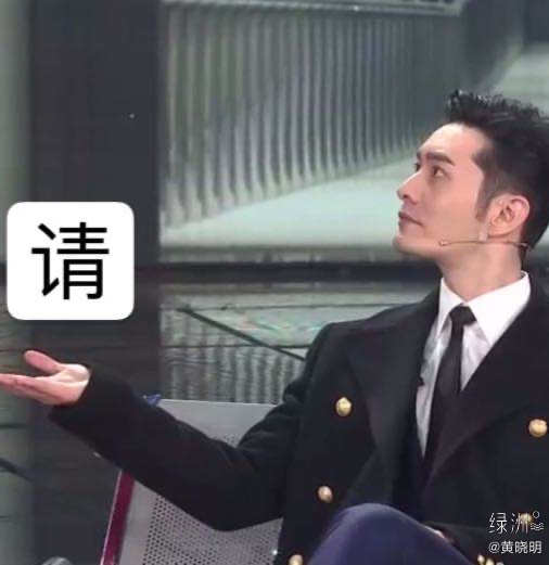 黄晓明分享自己的表情包 喊话网友在线斗图画风搞笑