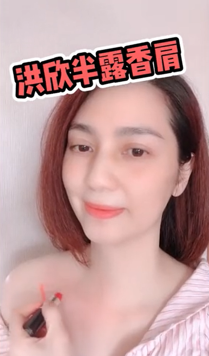 洪欣半露香肩用口红在锁骨上写字 皮肤白嫩似少女