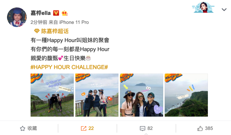 SHE合体出游为Hebe庆生 Selina与Ella甜蜜表白送祝福