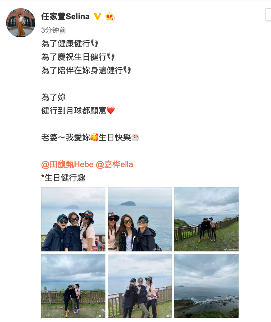 SHE合体出游为Hebe庆生 Selina与Ella甜蜜表白送祝福