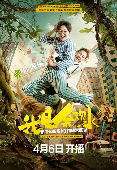 《我是余欢水》海报曝光 郭京飞搞怪趣味十足