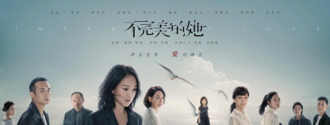 《不完美的她》：题材立意新颖 剧情却不完美