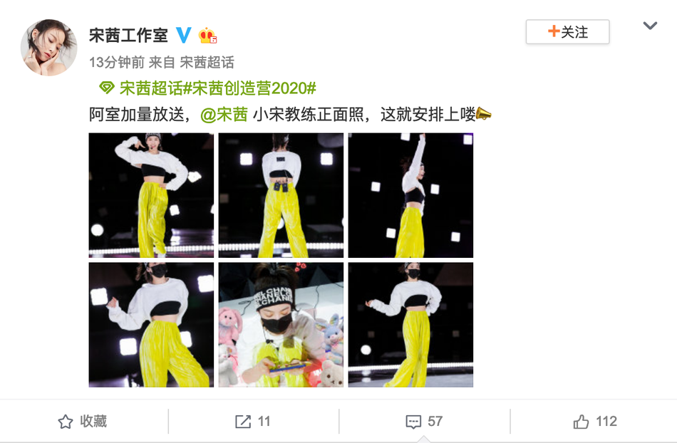 宋茜彩排现场大秀蚂蚁腰 荧光黄长裤尽显长腿优势