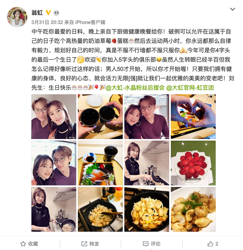 翁虹亲自下厨为老公庆生 夫妻二人甜蜜依偎大撒狗粮