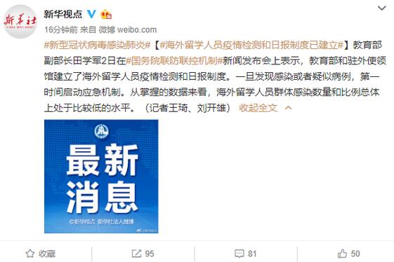 教育部：海外留学人员疫情检测和日报制度已建立