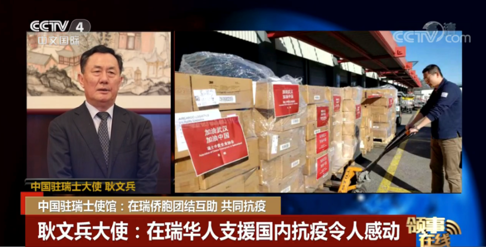 中国驻瑞士使馆：在瑞侨胞团结互助 共同抗疫