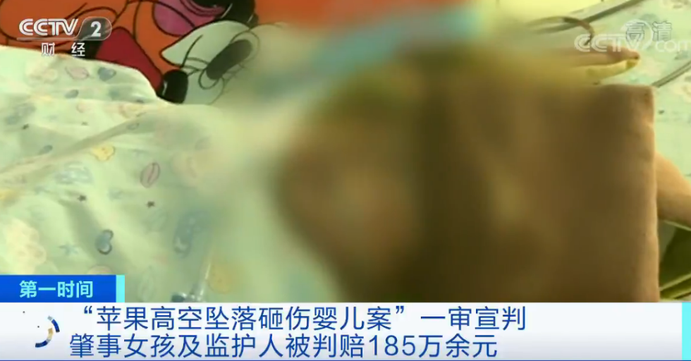 判了！从24楼落下一个苹果，她要赔偿185万余元！